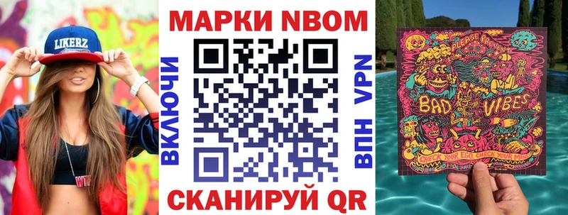 Марки NBOMe 1,8мг  Гусиноозёрск 